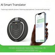 АИ Інтелектуальний смарт перекладач на основі штучного інтелекту146 мов AXSIS F01 